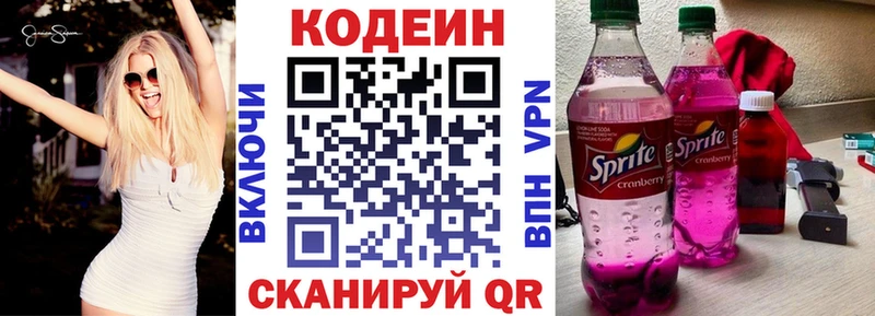 Кодеин Purple Drank  Купить закладки  Старый Оскол 